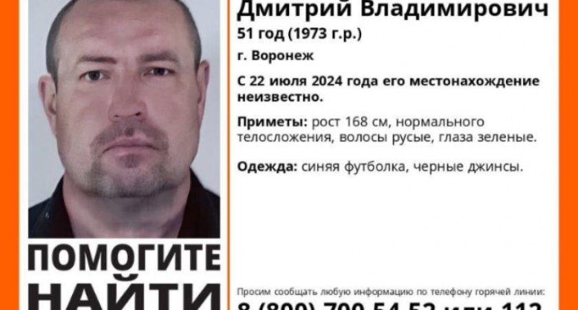 В Воронеже разыскивают 51-летнего мужчину, пропавшего больше недели назад