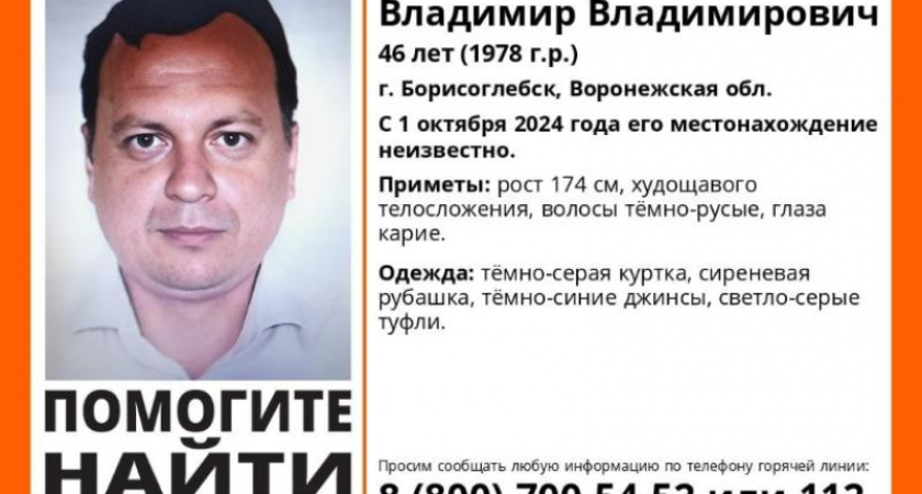 В Борисоглебске разыскивают пропавшего месяц назад мужчину