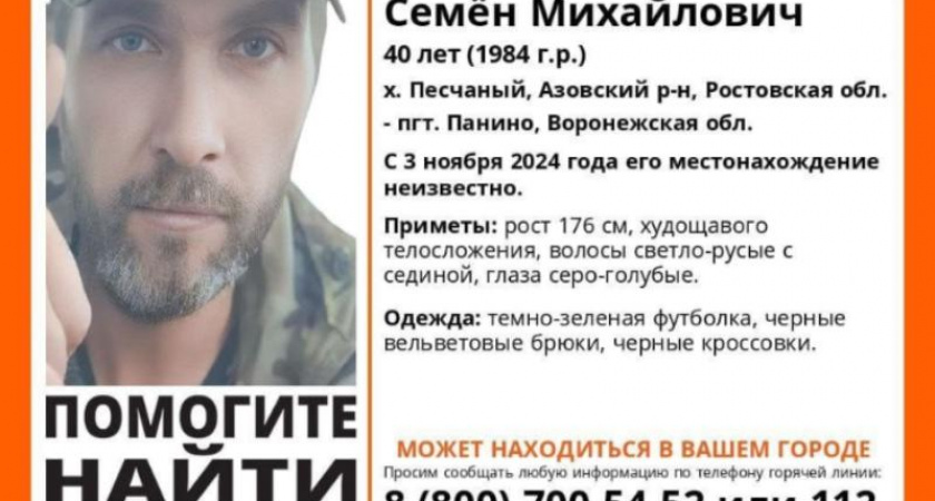 В Воронежской области разыскивают мужчину, пропавшего по пути в Ростовскую область