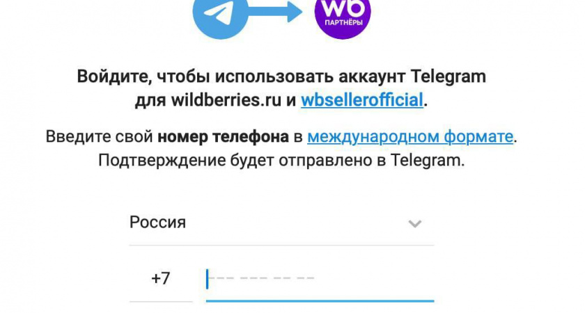 Мошенники крадут аккаунты Telegram через фальшивую авторизацию Wildberries