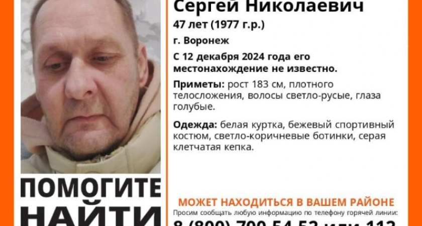 В Воронеже разыскивают пропавшего 47-летнего мужчину