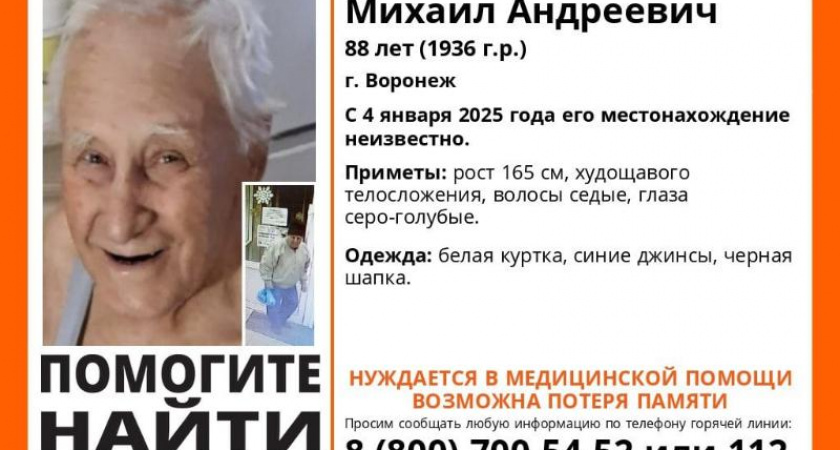 В Воронеже пропал 88-летний пенсионер с возможной потерей памяти