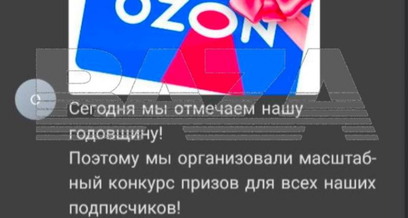 Мошенники взломали аккаунт OZON ВКонтакте и запустили фейковый конкурс с призом