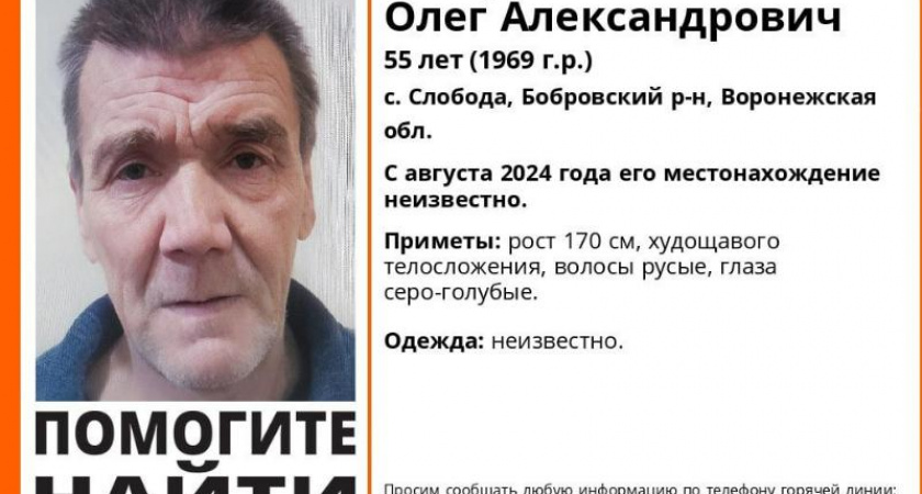 В Воронежской области ищут пропавшего полгода назад мужчину