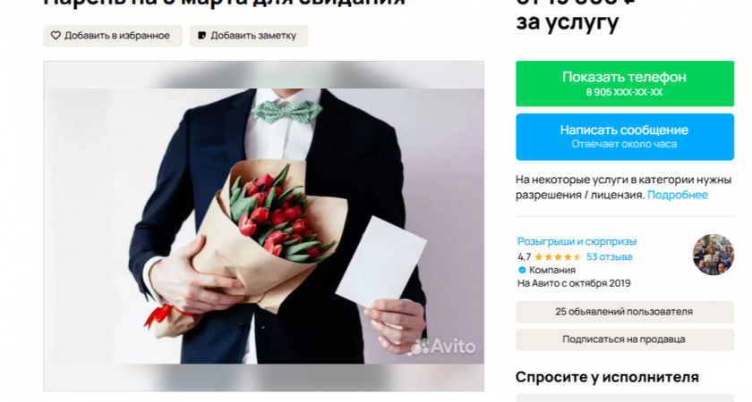 В Воронеже мужчины предлагают платные свидания за 15 тысяч рублей