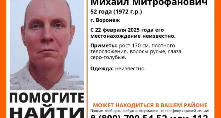 В Воронеже ищут 52-летнего мужчину, пропавшего в феврале