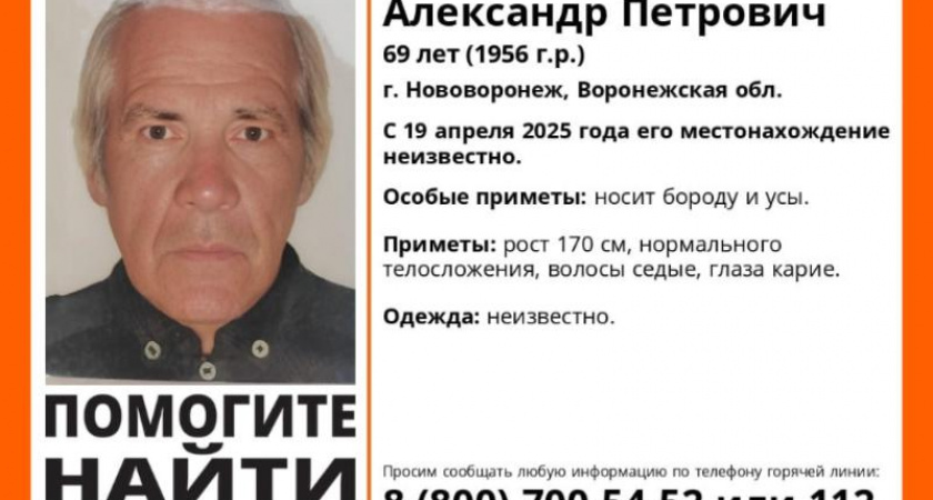 В Нововоронеже пропал 69-летний пенсионер