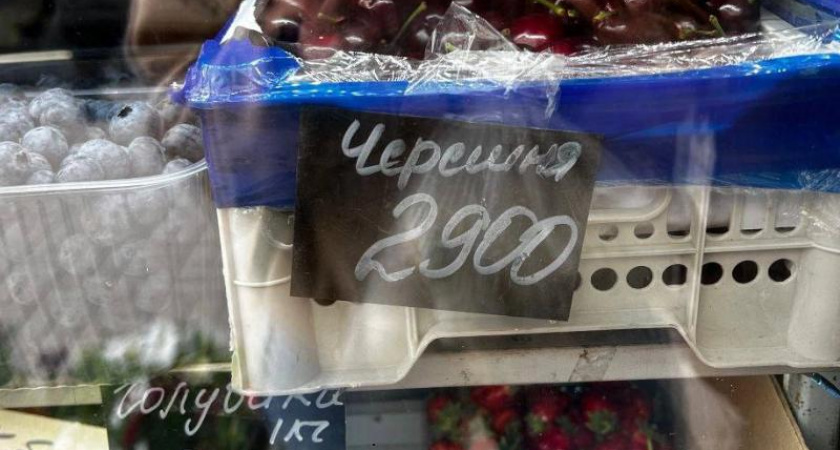 Черешня за 2900 рублей шокировала воронежцев