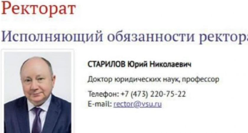 Декан юрфака ВГУ Юрий Старилов станет новым ректором университета