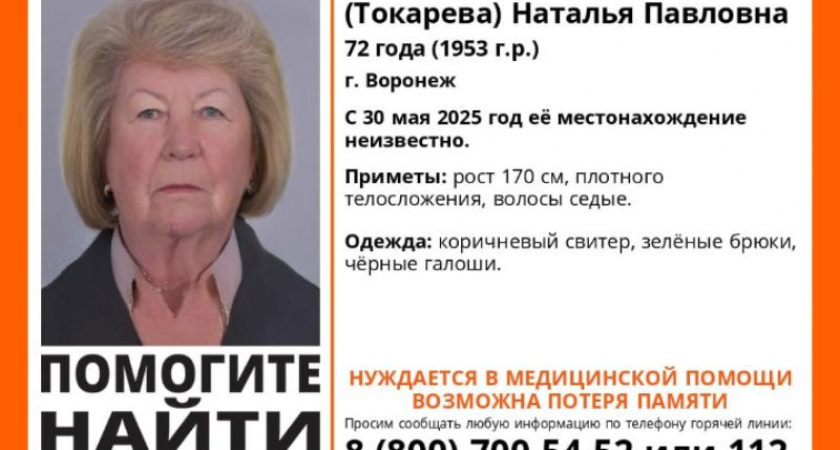В Воронеже ищут 72-летнюю женщину с проблемами памяти