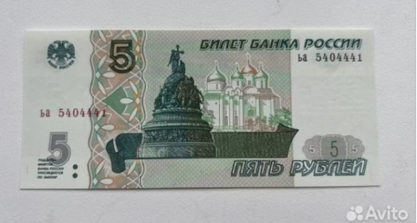 Пятирублевую банкноту продают в Воронеже за 150 тысяч рублей