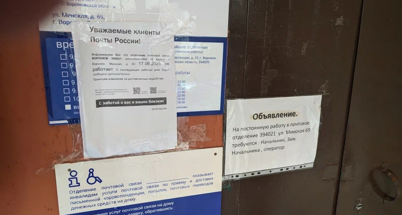 В Воронеже массово закрываются почтовые отделения из-за нехватки кадров
