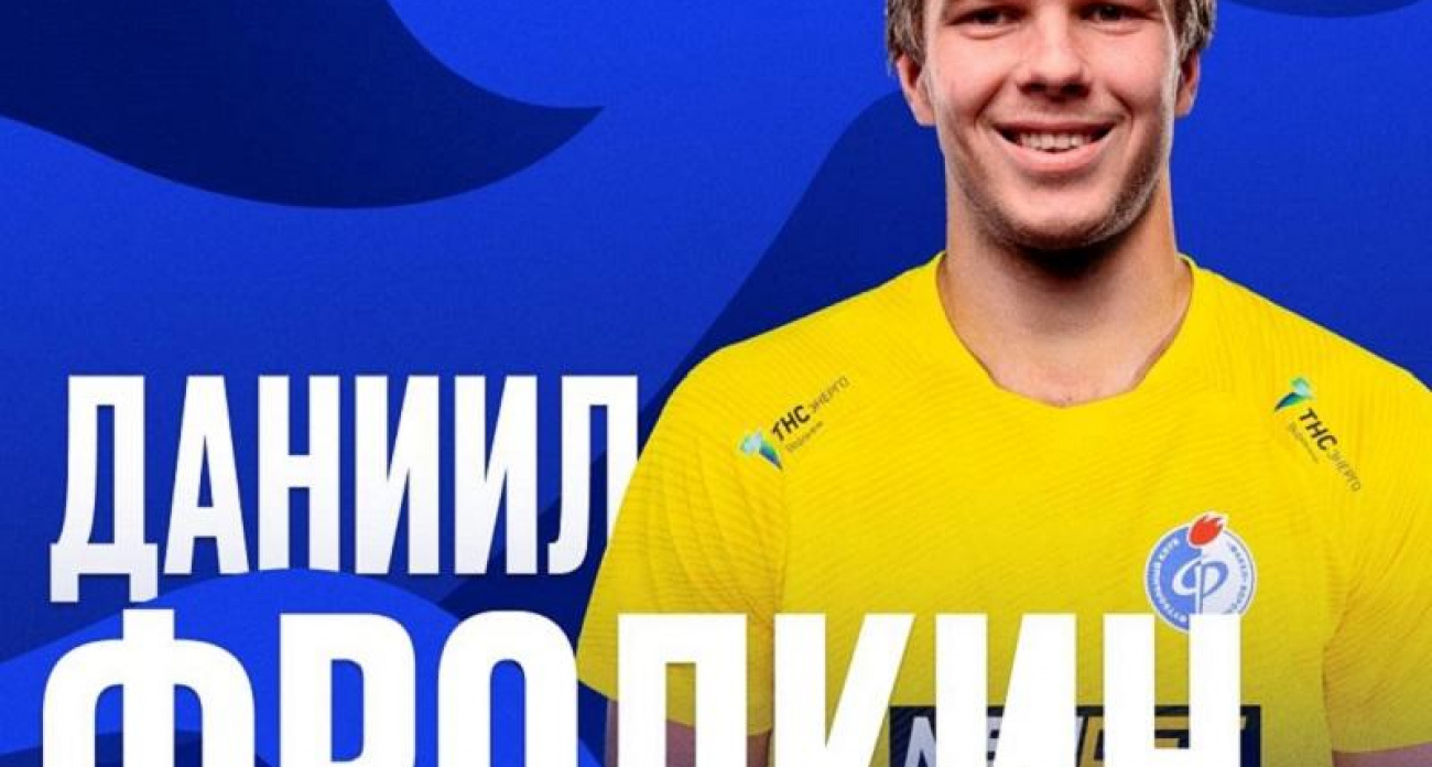«Факел» подписал контракт с вратарём Даниилом Фролкиным
