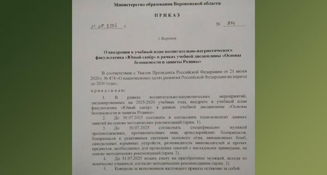 В Воронежской области разоблачили фальшивый приказ о введении факультатива «Юный сапер» в школах