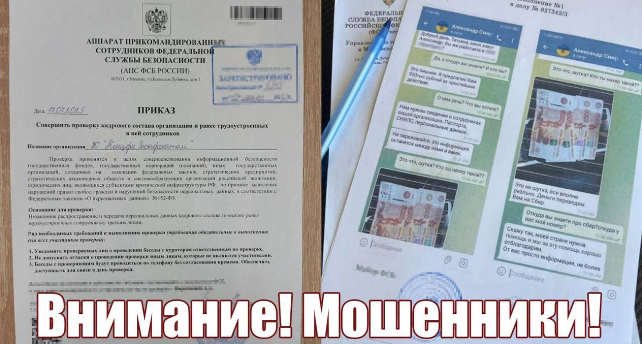 Мошенники атакуют Нововоронежскую АЭС под видом проверки ФСБ: директор призвал к бдительности