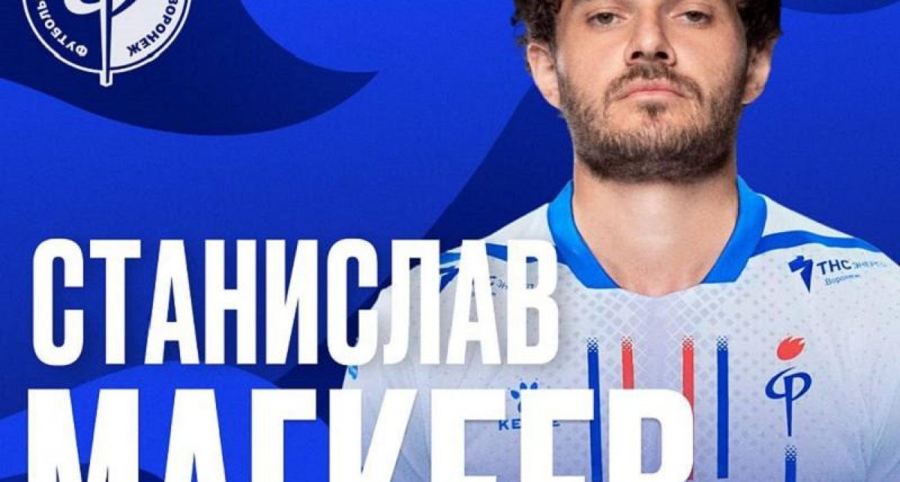 Экс-игрок "Локомотива" и сборной России Магкеев перешёл в воронежский "Факел"
