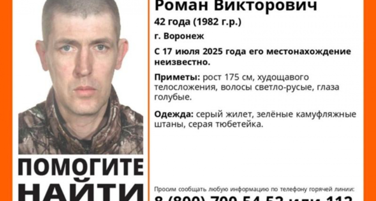В Воронеже третью неделю ищут 42-летнего мужчину в камуфляже и тюбетейке