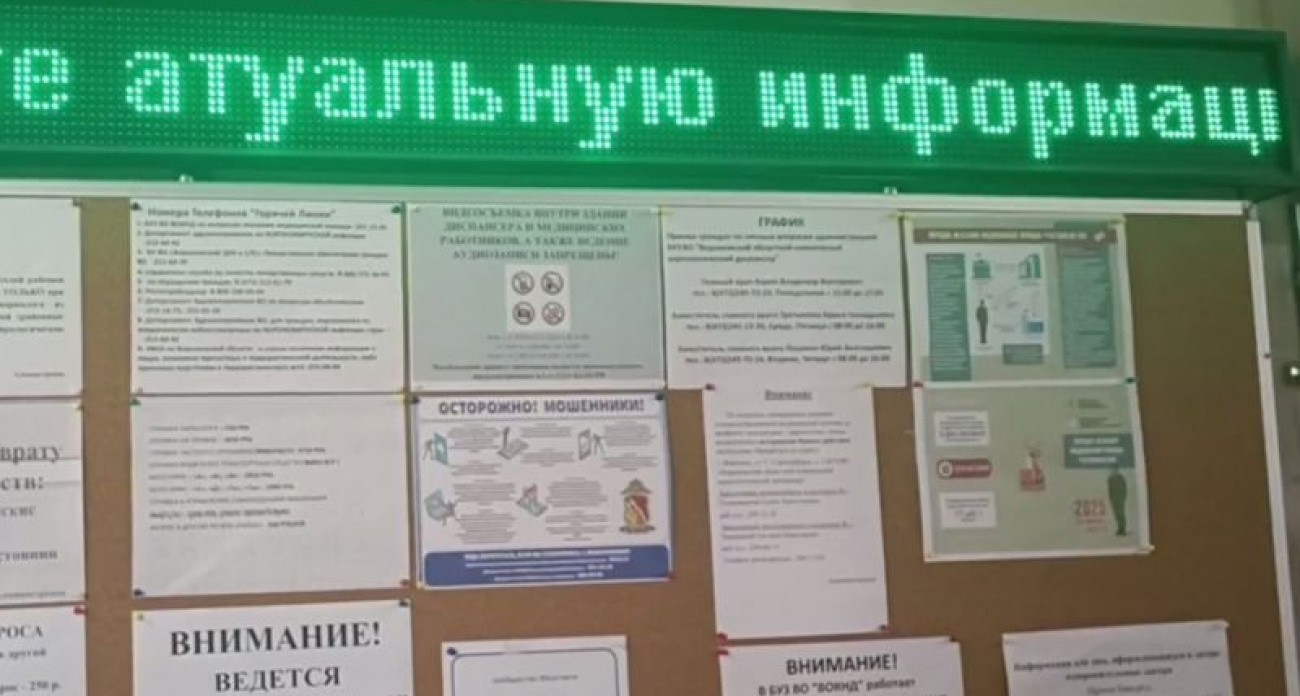Киберполиция допустила орфографическую ошибку в объявлении о мошенниках в наркодиспансере Воронежа