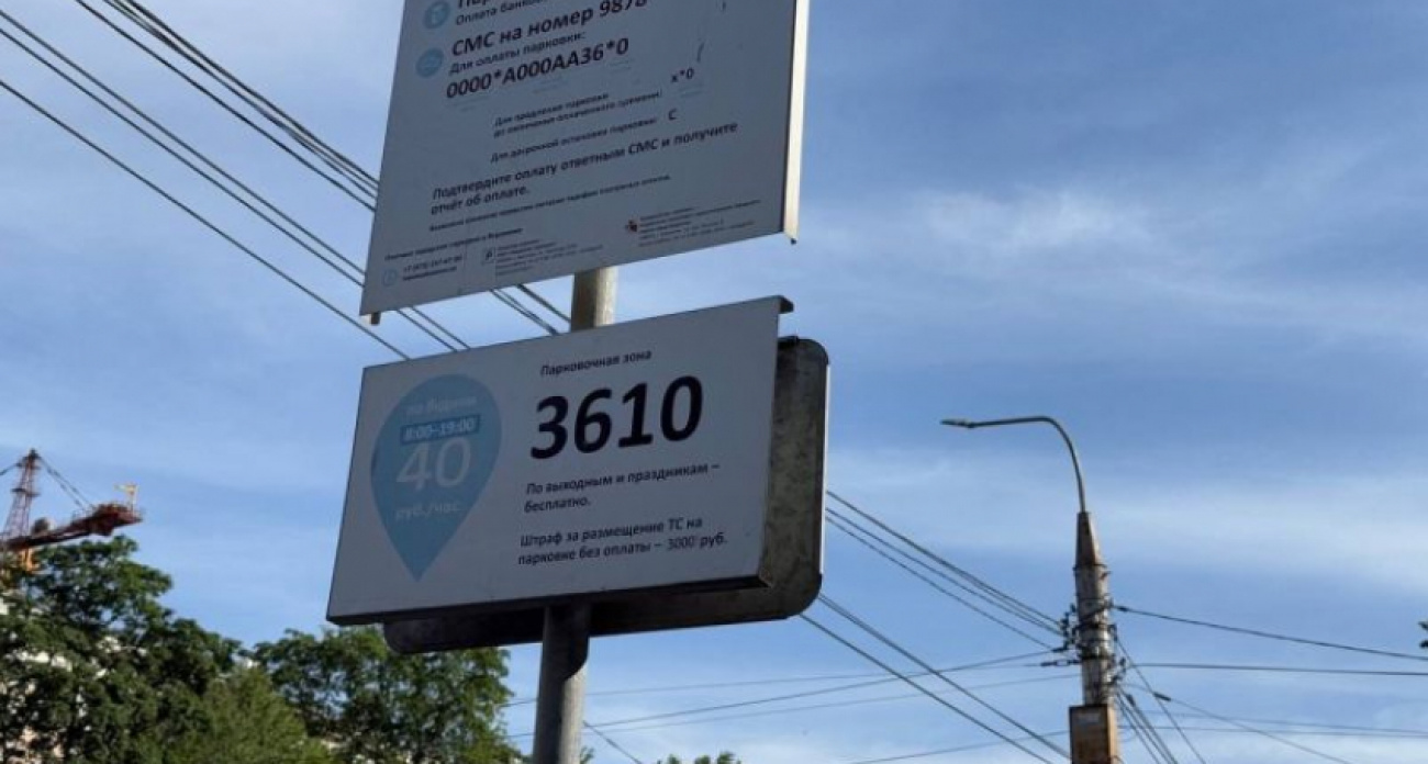 "Городские парковки" в Воронеже накопили штрафов на 19,9 млн рублей за 7 лет концессии