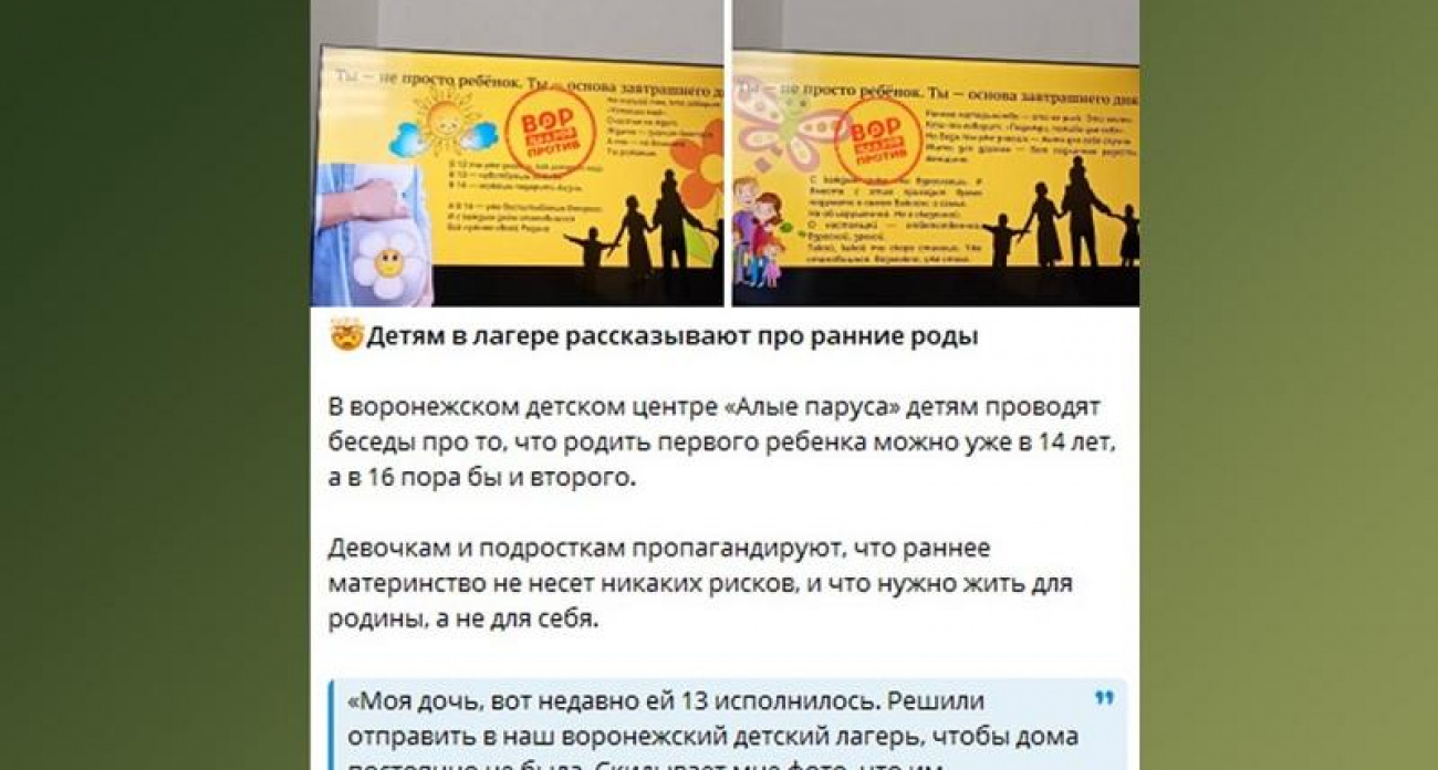 Фейк о призывах рожать в 14 лет в воронежском лагере разоблачили в "Войне с фейками"