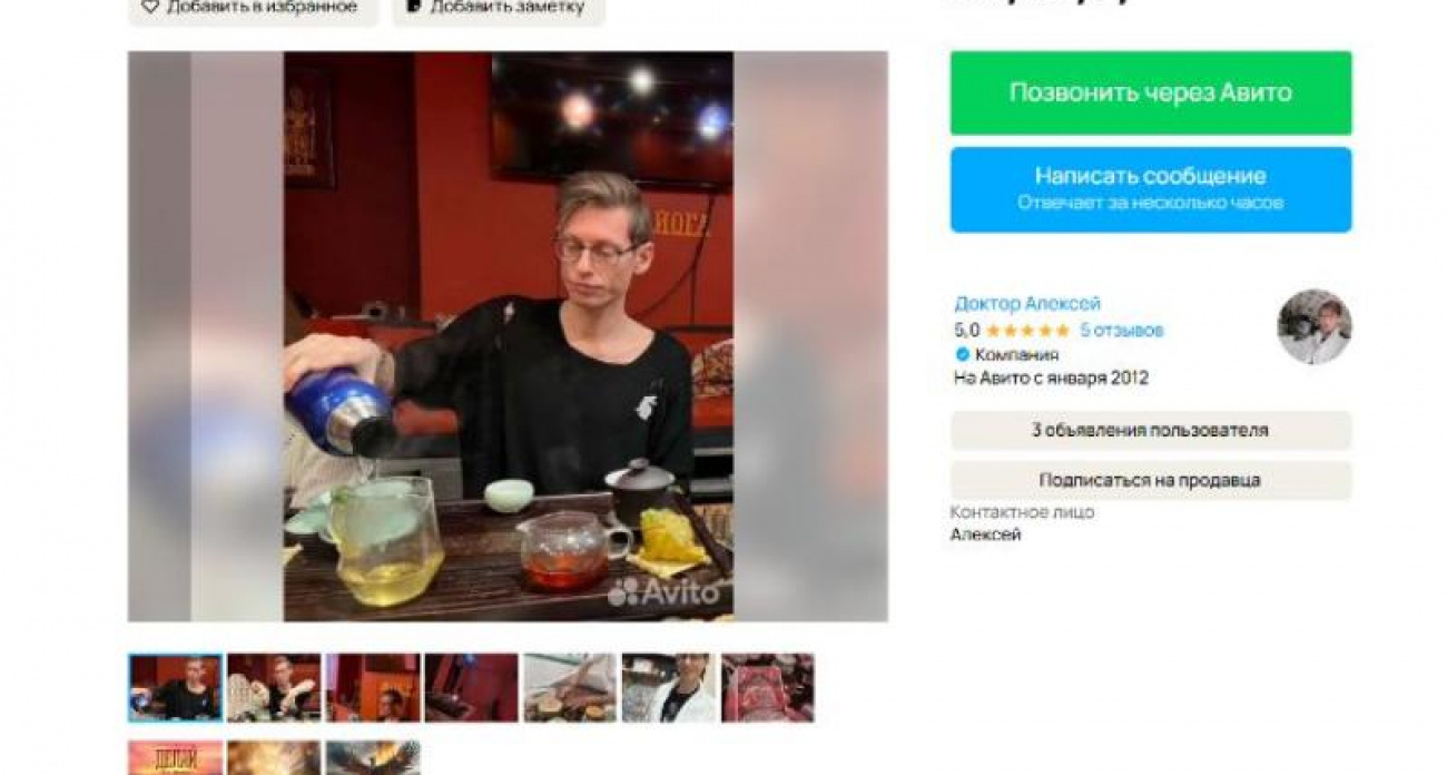 "Доктор Алексей" из Воронежа выставил на Avito беседы за чаем за миллион рублей