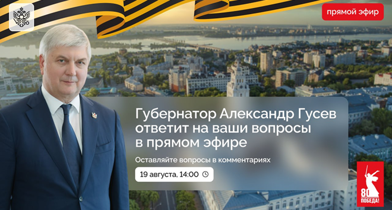 Дороги Подгорного и ливневки: что больше всего волнует воронежцев перед эфиром с Гусевым