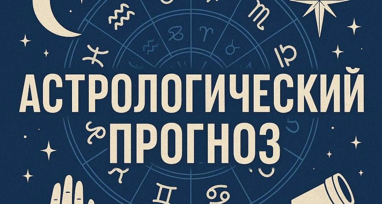Венера и Юпитер откроют воронежцам новые возможности: кому повезет в августе