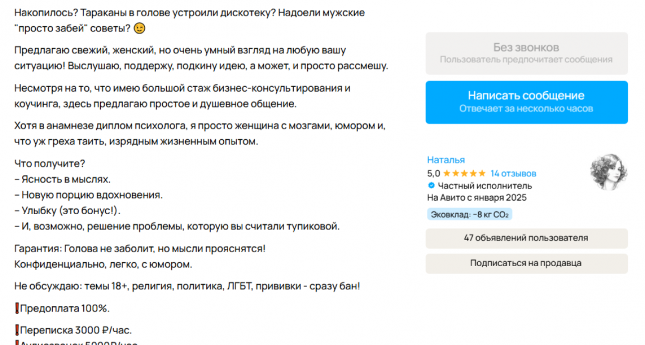"Умная женщина с дипломом психолога" продает разговоры "по душам" воронежцам за 5 тысяч рублей в час