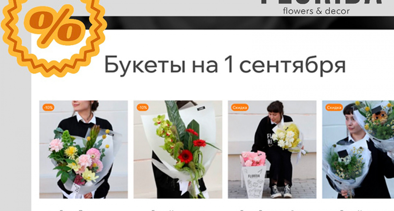 Скидка 300 рублей на авторские букеты ко Дню Знаний - только до 25 августа