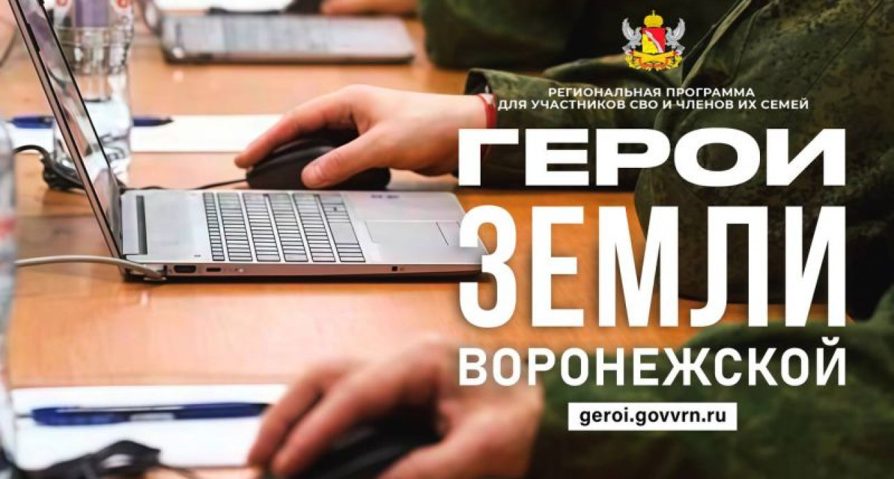 Ветераны СВО через неделю начнут готовиться к руководящим постам в Воронежской области