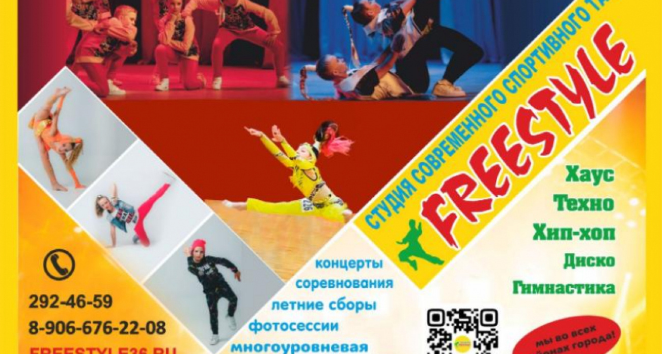 Хип-хоп, акробатика и мировые победы: где в Воронеже растят чемпионов танцев?