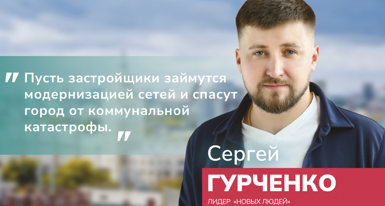 "Новые люди" требуют 5-летний мораторий на стройку в Воронеже из-за коммунальных аварий