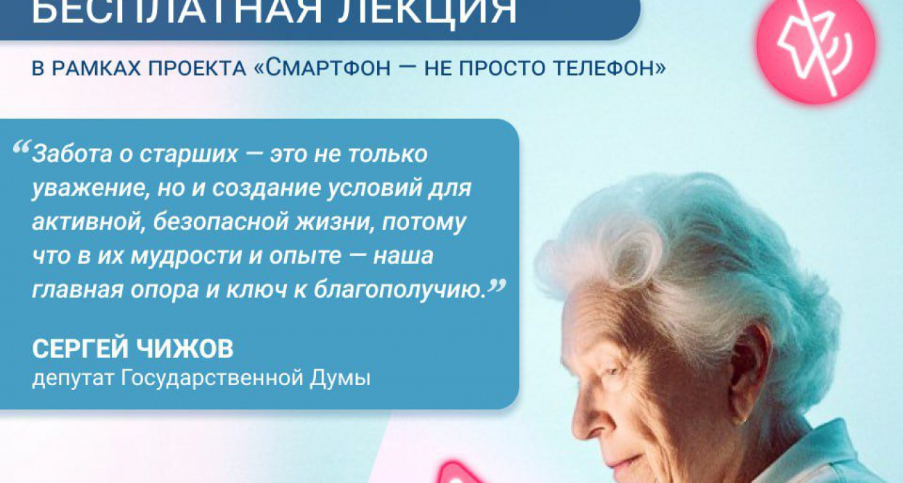 1 октября в Галерее Чижова пенсионеров бесплатно научат защищаться от телефонных мошенников — пошаговый алгоритм спасения