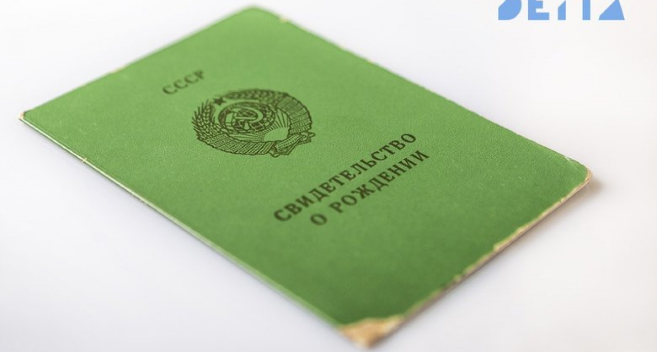 Депутаты требуют заменить бумажные свидетельства о рождении на пластиковые карточки как СНИЛС