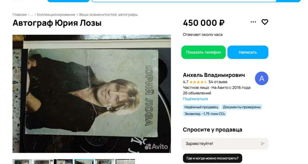 Календарь с автографом Юрия Лозы подскочил в цене до 450 тысяч за месяц