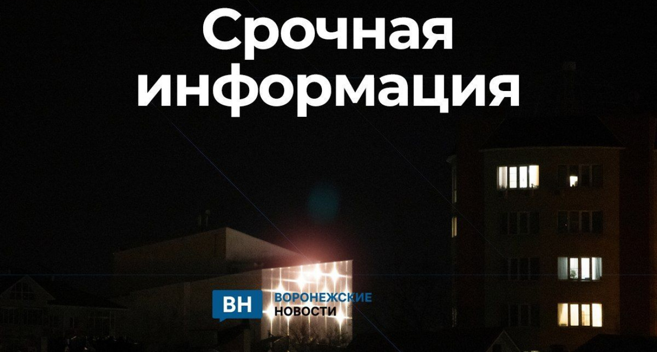 Три украинских БПЛА сбили над Воронежской областью за три часа вечером 20 октября