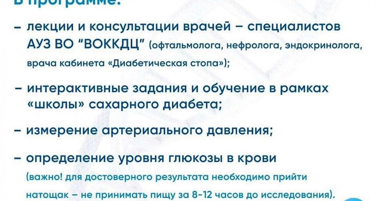 106 тысяч воронежцев с диабетом: библиотека запустила «Энциклопедию здоровья»