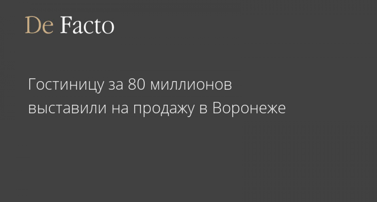 Гостиница с номерами в стиле Чикаго 30-х и зимним садом продается за 80 миллионов