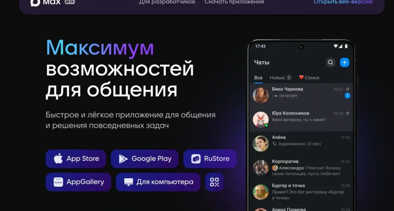 Брянские школы подключат к MAX: 26 тысяч подростковых преступлений заставили МВД создать чаты с педагогами