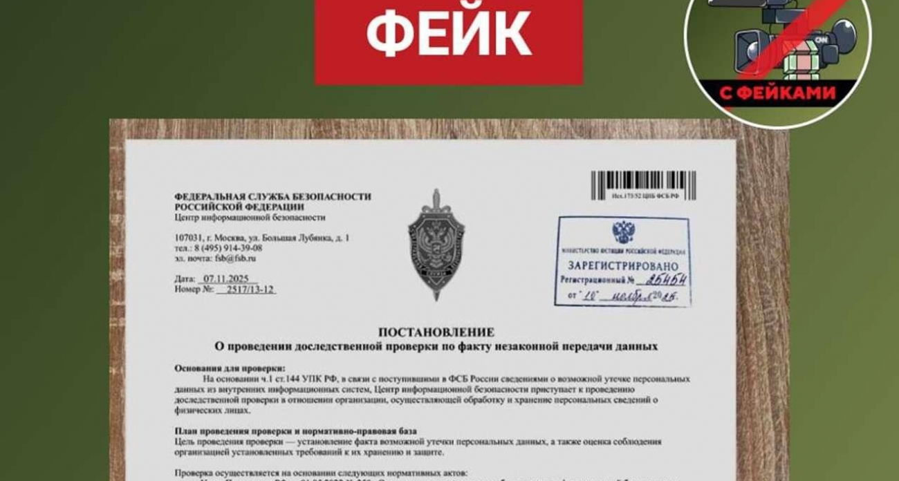Фальшивое постановление ФСБ о проверке утечки данных разослали воронежским компаниям