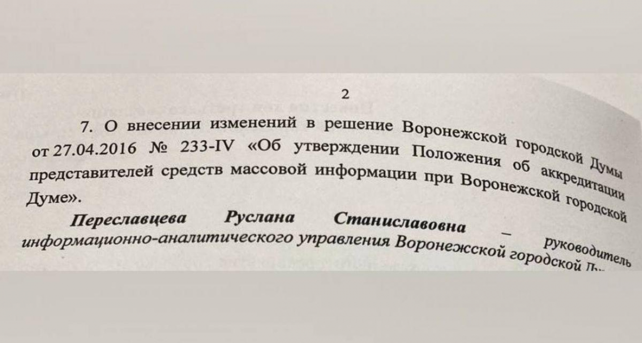 «Нам скрывать нечего»: депутаты Воронежа запретили журналистам снимать заседания на телефон