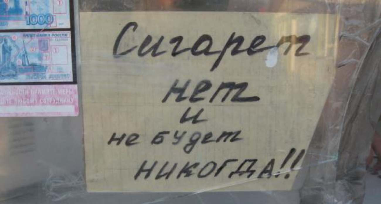 Магазин у школы в Воронежской области торговал сигаретами: предпринимателю выписали штраф 30 тысяч