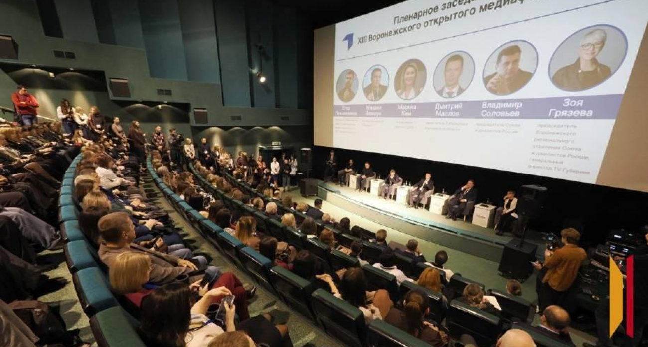 XIII медиафорум в Воронеже: журналисты и власть обсудили роль СМИ в информационной войне