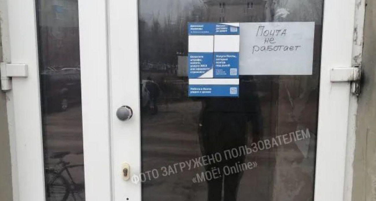 Почта закрылась на неделю: жители от Отрожки до «Максимира» не могут получить пенсии и посылки