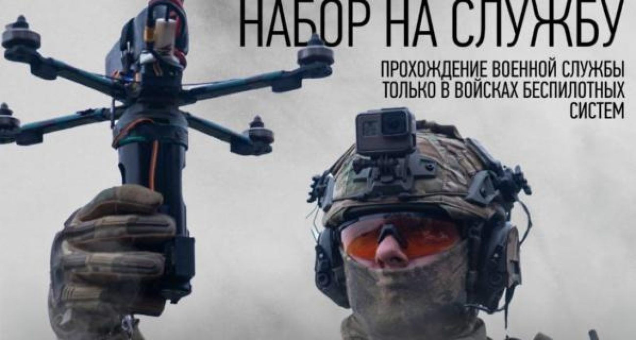 Минобороны ищет операторов БПЛА: повышенная зарплата и социальные гарантии