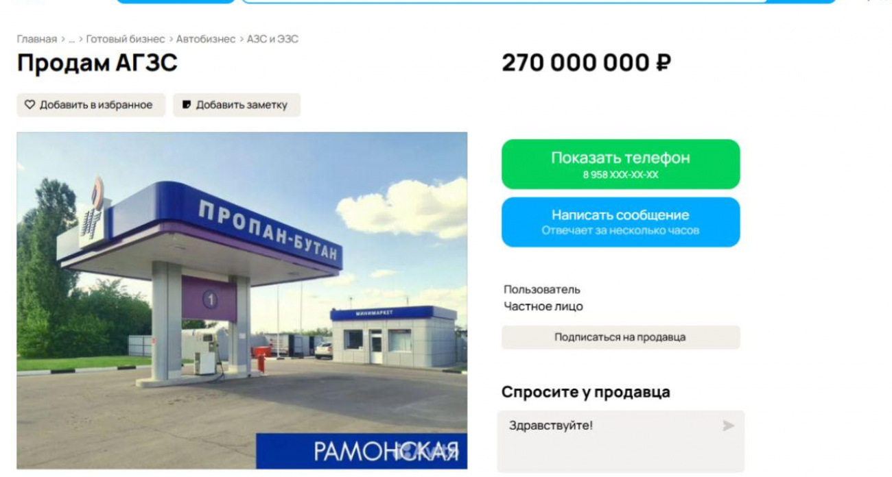 Сеть из 9 газовых заправок продают за 270 млн — на 20 млн дешевле года назад
