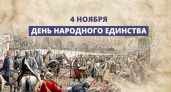 Удлинённые выходные со 2 по 4 ноября: программа празднования Дня народного единства в Воронеже