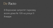 С 17:00 парковка у дома №109 на 9 Января закрыта: остановку переносят ради разгрузки перекрестка