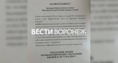 «Руки и ноги открывает»: воронежцам рассылают фейк о заминированных кошельках и телефонах на улицах
