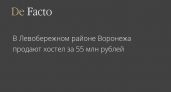 Трёхэтажное здание 1200 кв. м с котельной продают в Воронеже за 55 млн
